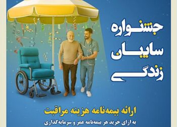 جشنواره سایبان زندگی بیمه کوثر