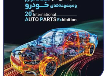 حضور بیمه سرمد در AUTO PARTS Exhibition2025