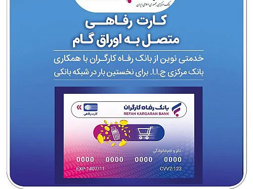 بانک رفاه کارگران