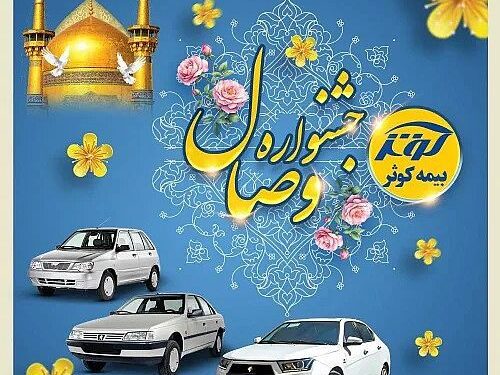 بیمه کوثر