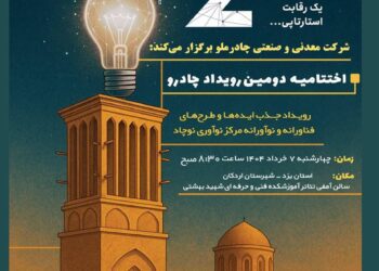 دومین رویداد چادرو با محوریت هوش مصنوعی و ‌هوشمندسازی در زنجیره ارزش فولاد