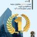 تمدن رتبه اول مشاورین عرضه و متعهدین خرید بورس تهران را کسب کرد