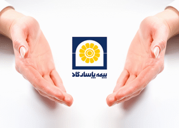 بیمه پاسارگاد پوشش بیمه‌نامه‌های عمر و تأمین آتیه خود را گسترده‌تر کرد