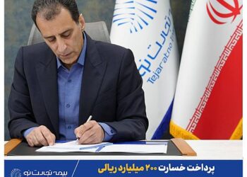 پرداخت خسارت ۲۰۰ میلیارد ریالی بیمه‌نامه آتش‌سوزی