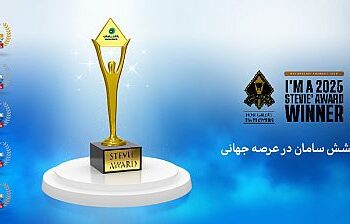 افتخارآفرینی جهانی بانک سامان با کسب ۵ مدال از جوایز جهانی Stevie 2025
