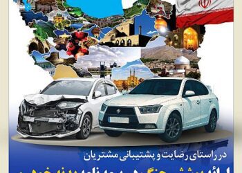 ارائه پوشش جنگ در بیمه نامه بدنه خودرو کوثر