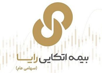 تادیه ۵۰درصد باقیمانده سرمایه شرکت بیمه اتکایی رایا (سهامی عام)