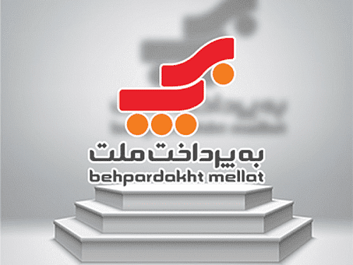 به پرداخت ملت