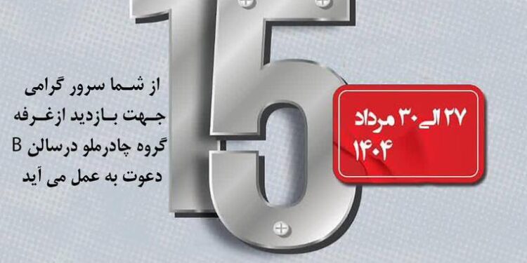 چادرملو