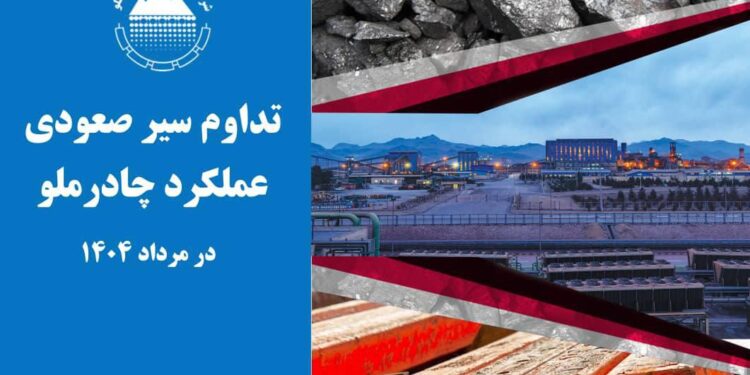 فروش چادرملو