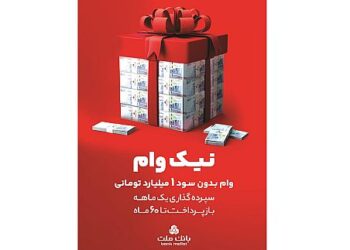 وام بانک ملت