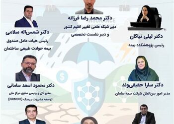 برگزاری نشست تخصصی «بیمه و تغییر اقلیم»