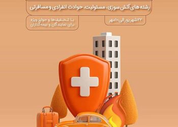 جشنواره فروش ویژه بیمه نوین