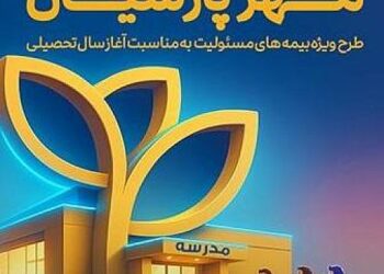 بیمه پارسیان