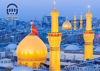 بیمه نامه زائرین عتبات عالیات بیمه آسیا