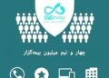 ۴.۵میلیون بیمهگزار؛ نماد اعتماد در مسیر مشتریمداری بیمه دی