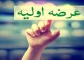 ششمین عرضه اولیه امسال چهارشنبه رونمایی میشود