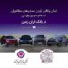 آمادگی بانک ایران زمین برای معرفی حساب وکالتی جهت خرید خودروهای وارداتی