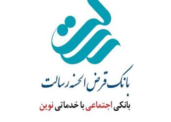 کاهش ١٠٠ درصدی سود عملیاتی بانک قرض الحسنه رسالت در سال ١۴٠٣