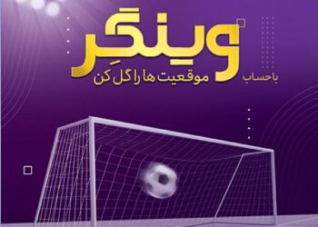 امکان افتتاح حساب «وینگر» در «اینترنت بانک» اقتصادنوین