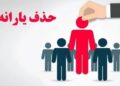هشدار وزارت کار به این دهکها: حذف یارانه نقدی هنوز تمام نشده!