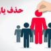 هشدار وزارت کار به این دهکها: حذف یارانه نقدی هنوز تمام نشده!