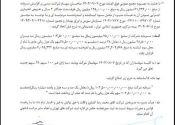 کام سهامداران بیمه پاسارگاد شیرین می شود