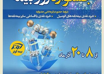 برگزاری جشنواره هفته بیمه در بیمه کوثر