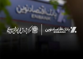 مهر تایید مرکز پژوهش های مجلس شورای اسلامی بر کارنامه عملکرد بانک اقتصادنوین