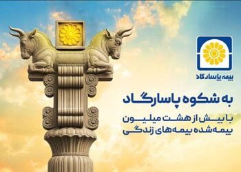 نوشتاری به بهانه آغاز کمپین ارتباطی «شکوه پاسارگاد»