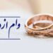 حذف وام ازدواج از لایحه بودجه ۱۴۰۵