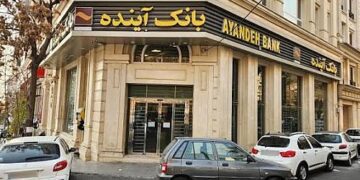 مدت زمان خرید سهام بانک آینده با نماد «وآیند» تمدید شد