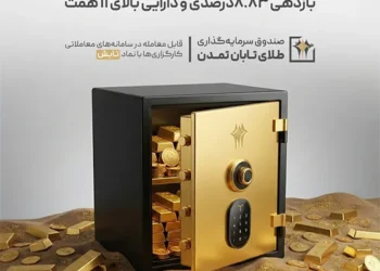 تابش رکورد زد؛ بازدهی ۸.۸۳ درصدی و دارایی بالای ۱۱ همت