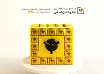 « تابش» در اوج بازار طلا؛ ۷۰٪ بازدهی ۹‌ماهه و ۴۰۴٪ سوددهی در دو سال