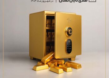 چرا «تابش» در هفته پرنوسان بازارها پیشتاز بازدهی شد؟ تحلیل عملکرد صندوق طلای تابان تمدن