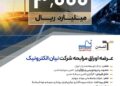 پذیرهنویسی ۳ هزار میلیارد ریالی اوراق مرابحه «نیان» توسط تامین سرمایه تمدن