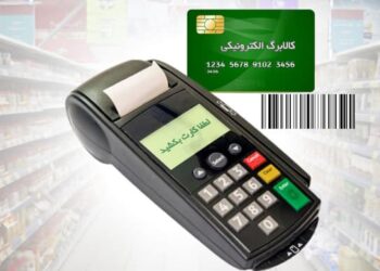 مرحله دوم خرید کالابرگ الکترونیکی اعلام شد