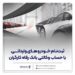 ثبت‌نام خودروهای وارداتی با حساب وکالتی بانک رفاه کارگران
