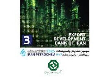 بانک توسعه صادرات ایران در کنار فعالان صنعت پتروشیمی در “ایران پتروکم”