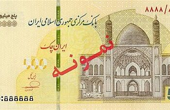 عرضه ایرانچک 5 میلیون ریالی در شبکه بانکی