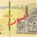 عرضه ایران‌چک 5 میلیون ریالی در شبکه بانکی