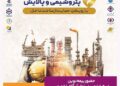 حضور بیمه نوین در هفتمین نمایشگاه تخصصی نفت، گاز، پتروشیمی و پالایش کیش