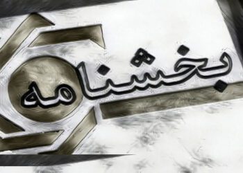 سرویس جدید استعلام دعاوی چک برگشتی فعال شد