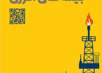 حضور راهبردی بیمه ایران به‌عنوان راهبر کنسرسیوم بیمه‌های انرژی در هفتمین نمایشگاه بین‌المللی نفت، گاز، پتروشیمی و پالایش