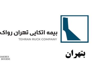 کاهش ۳۴ درصدی حق بیمه صادره «بتهران» در بهمنماه