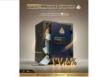 سود بهمن‌ماه صندوق«گنجینه زرین شهر» به حساب سرمایه‌گذاران واریز شد